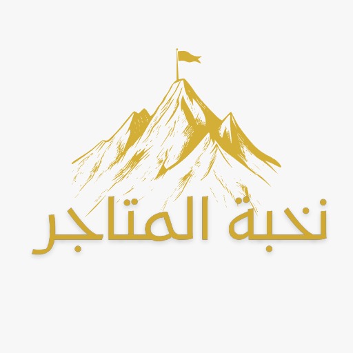 نخبة المتاجر للإمداد